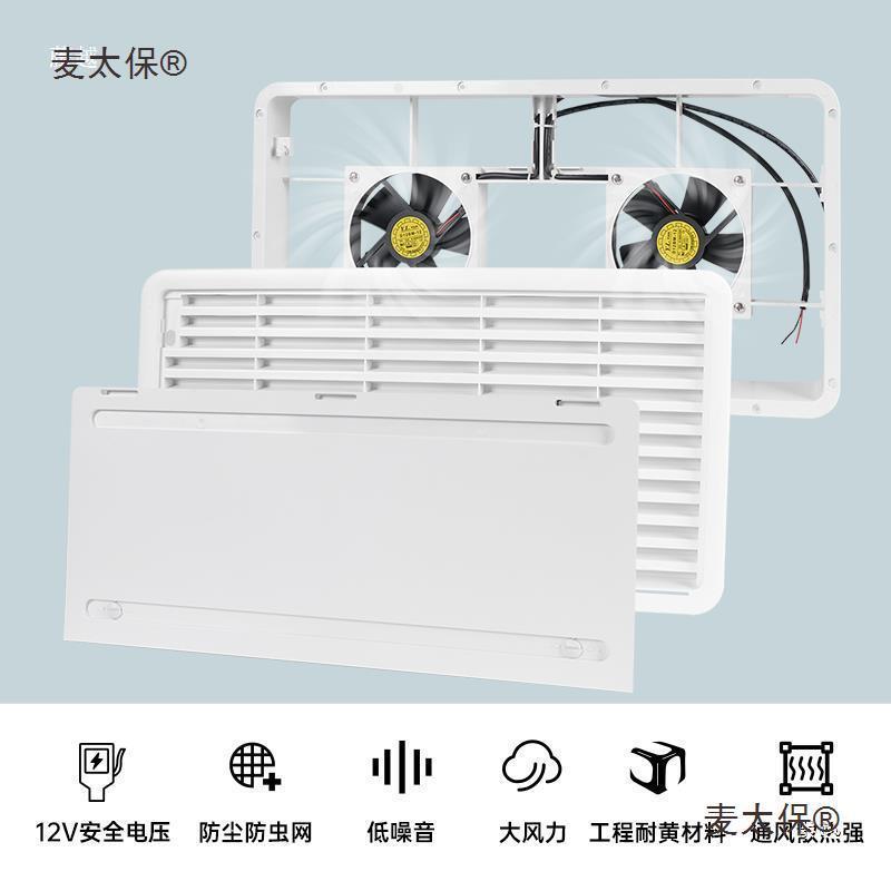 房车排热风HQS001扇拖车拖挂旅居车改配件12V装排风口侧出风口散