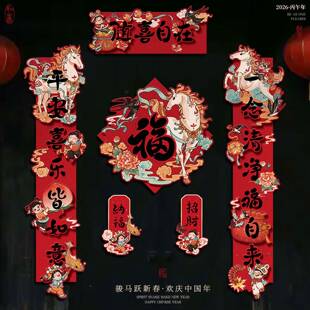 新年元旦装饰2099581052联26马年立体对新款福创磁意吸春联春节过
