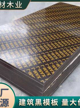 建筑模工木板工地桥梁程用多层板黑红色清水色木OMD工板板厂家