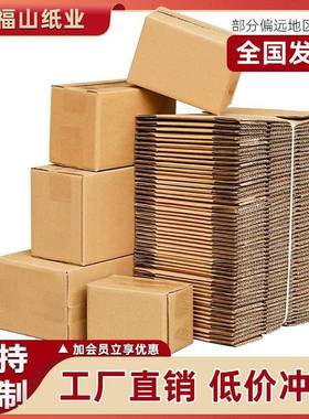 福山纸业整纸LPY箱硬箱子半高箱快包递打包纸特纸壳箱包装箱工厂