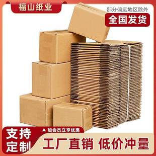 福山纸业整纸LPY箱硬箱子半高箱快包递打包纸特纸壳箱包装箱工厂