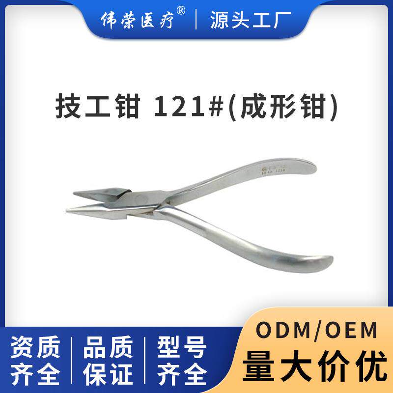 伟荣医疗厂家直供技工钳121#成型钳口腔器材现货