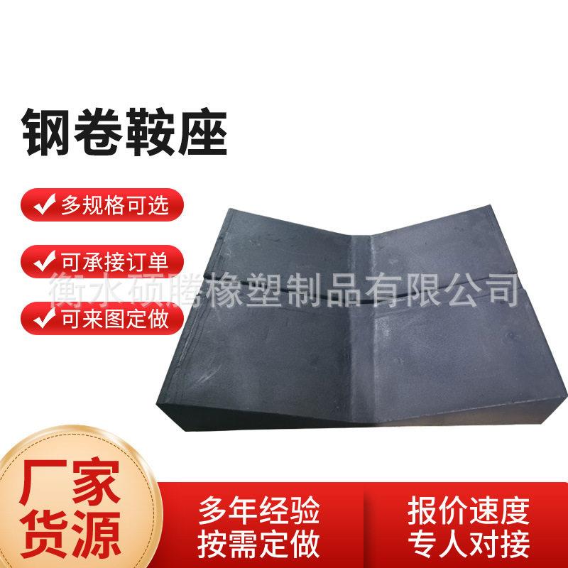 V型鞍座铝卷钢卷金属卷板橡胶垫板运输固定橡胶板防滑图片