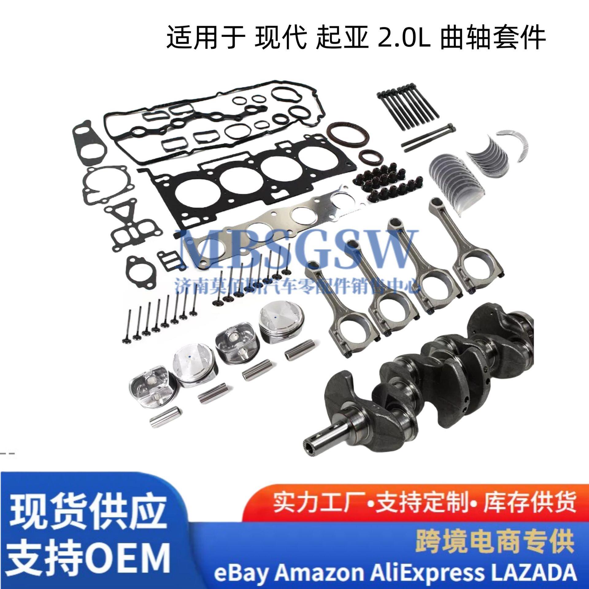 适用于现起亚G4KD2.0L发动机大修改造套件,带曲轴和4个连杆
