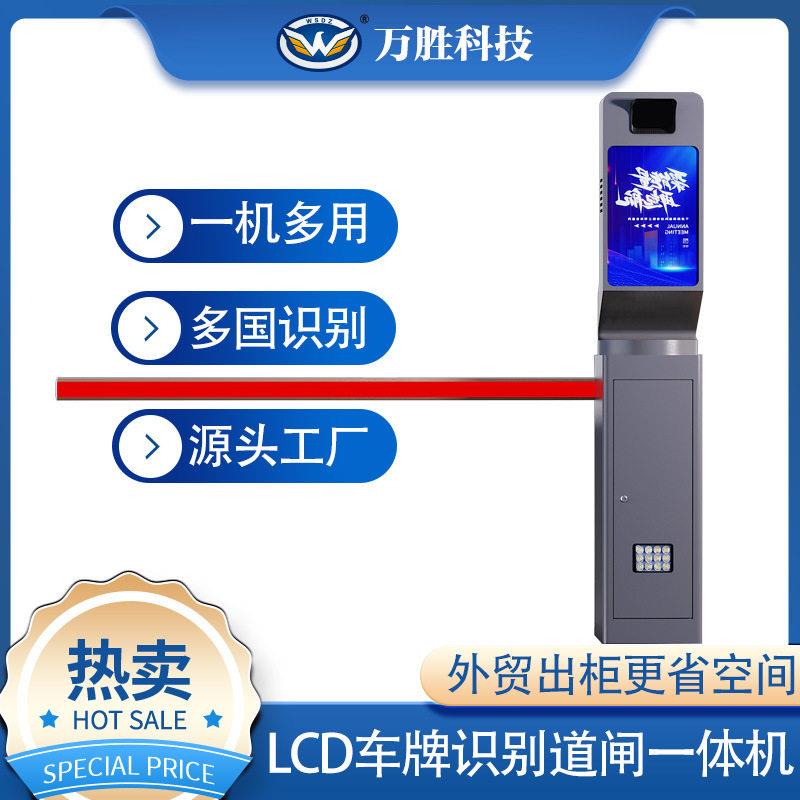 LCD车牌识别一体机海外停车场收费道闸系统外贸出口智能栏杆机