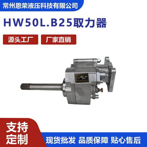 HW50L.B25法士特变速箱分体式取力器重卡自卸车渣土车液压