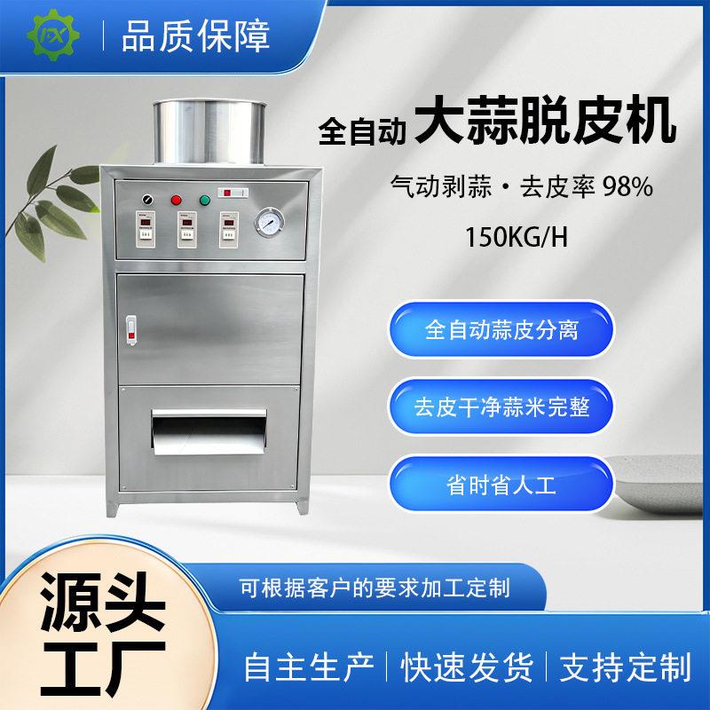 全自动不锈钢蒜米扒皮剥皮机气动干式大蒜去皮脱皮机蒜头剥蒜器