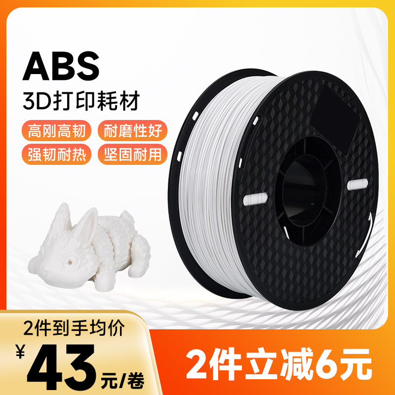 3d打印耗材 3d印表机材料abs 三d印表机耗材灯丝FDM 1.75mm 1KG