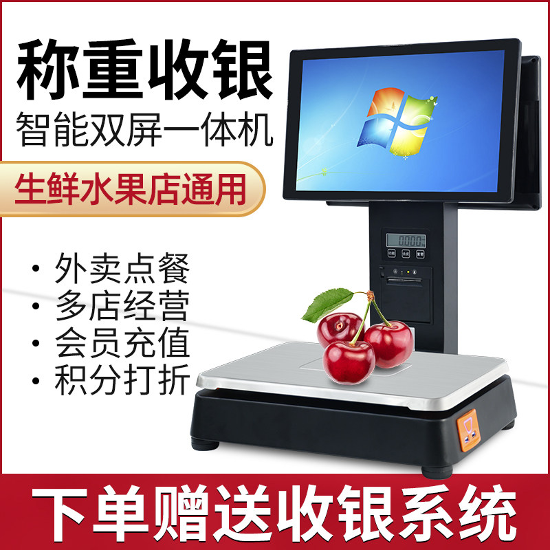 称重收银一体机触摸屏收银称生鲜超市麻辣烫冒果菜香锅PC电子秤