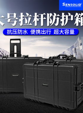 Sensolid摄影器材工具仪器设备安全防护保护防震工业级航空拉杆箱