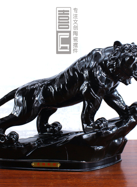 陶瓷黑色的老虎摆件大号瓷器创意十二生肖猛虎上山家居办公室摆设