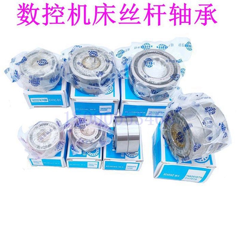 云南车床/大连/沈阳/宝鸡轴承6136/6150 X轴滚珠丝杆轴承 Z轴轴承