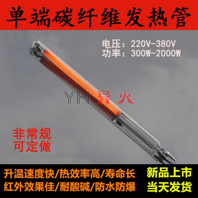 异火  远红外碳纤维单端发热管大功率设备工业管单头加热棒石英管
