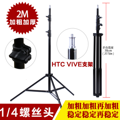 基站支架htc vive 2米加粗伸缩摄影灯架支架三脚架 地摊灯架支架