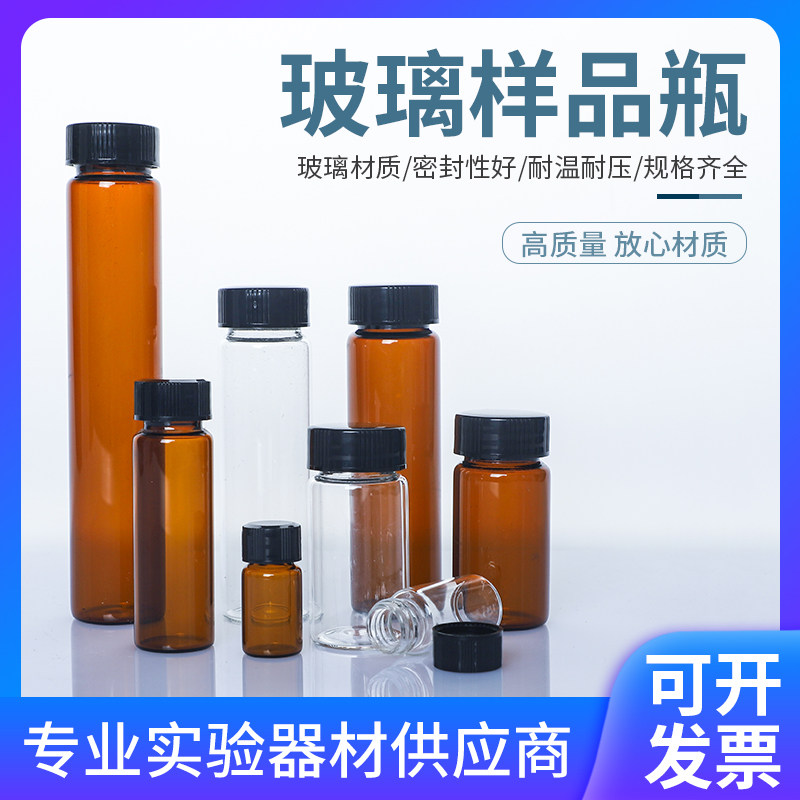 2/3/5/10/15/20/30/40/60ml透明玻璃螺口瓶 棕色样品瓶 试剂瓶 菌