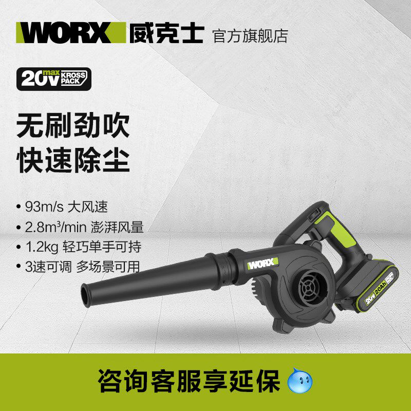 威克士锂电吹风机鼓风机WU230大功率强力除尘器家用清灰吹尘吹雪