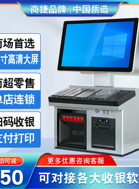 酷睿i3收银机收款机通道式收银一体机零食大型商场商用便利店超市