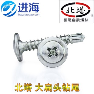 北塔大扁头钻尾螺丝 华司头扁圆头钻尾钉M4.2 十字带垫片自攻自钻