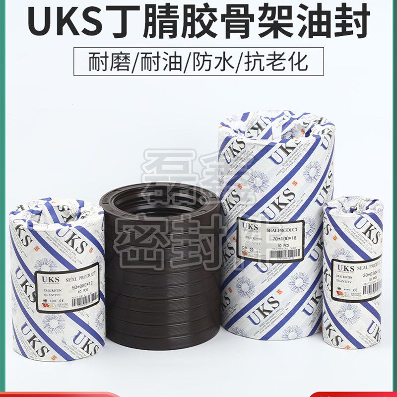 德国UKS骨架油封 氟胶高温密封圈 丁腈橡胶油封TC255*300*18