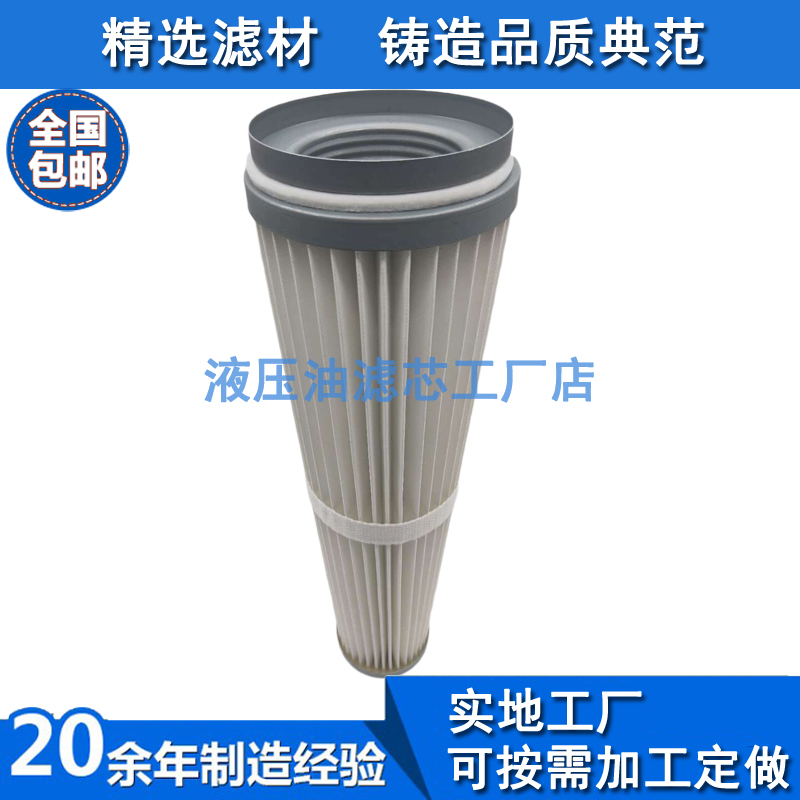 PVC真空上料机除尘滤芯滤筒吸料机锥形滤筒内螺纹覆膜除尘滤筒