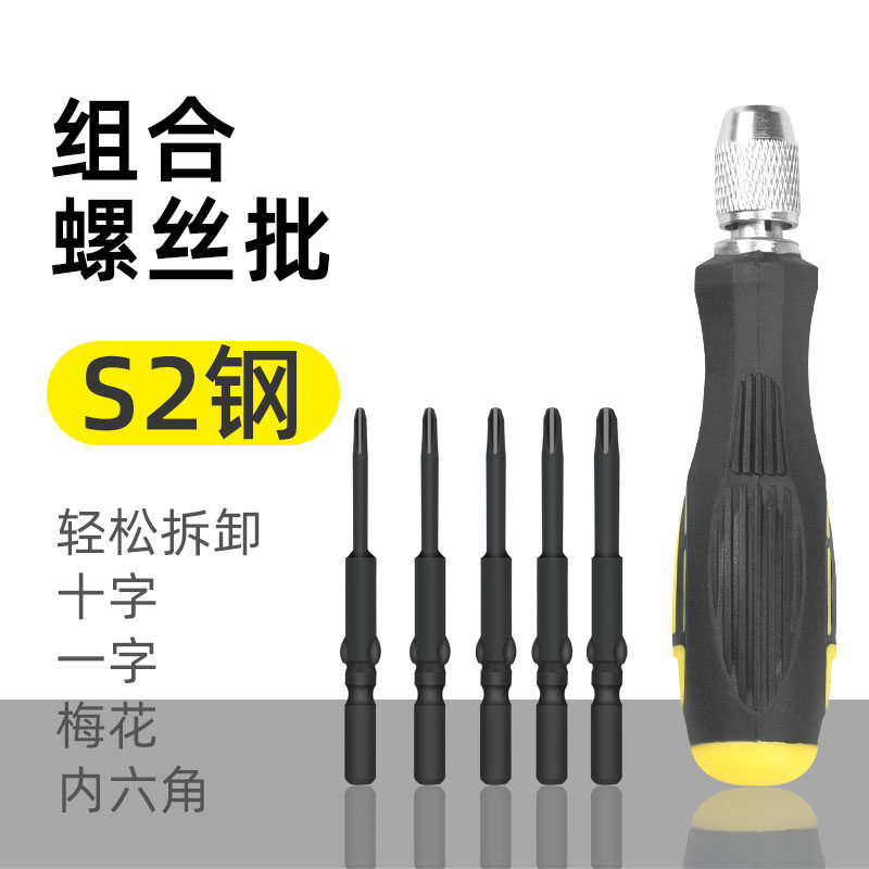 螺丝刀组合套装家用多功能维修拆机工具螺丝批十字一字梅花起子