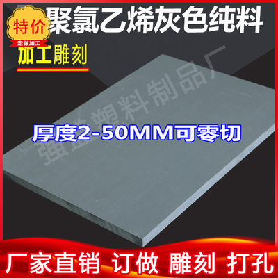 灰色PVC板材工程塑料板绝缘聚录乙烯板切零打孔加工PVC硬板2-30MM