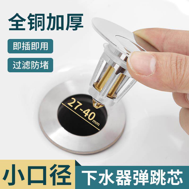 小口径按压式弹跳芯下水器洗手池漏水塞小号老式台盆水池防臭通用