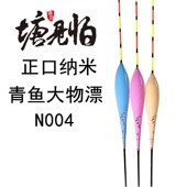 塘见怕正口 N004大物青鱼浮漂猎青行程珠珠垂钓灵敏黑坑野钓鱼标