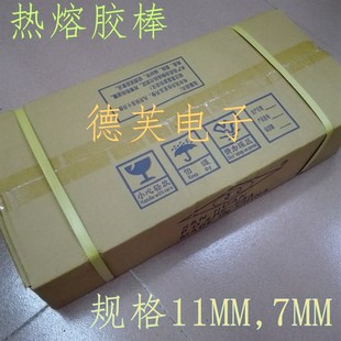 直径11mm 优质一级大胶棒 透明大胶条黑色 胶条 长220mm 热熔胶棒