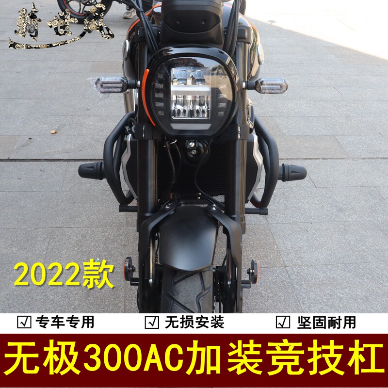 适用无极300AC防护杠2022款保险杠防摔杠LX300-6U竞技杠改装配件