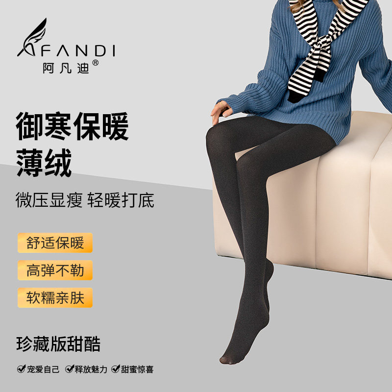 阿凡迪800D-1200D秋冬裤袜女黑灰显瘦健美高弹舒适绒感加厚保暖,女士内衣/男士内衣/家居服,连裤袜/打底袜,淘宝优惠券,粉丝福利购,淘宝优惠卷