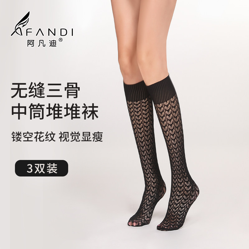 阿凡迪提花中筒袜3双无缝镂空提花个性ins潮时尚百搭女袜子