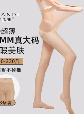 阿凡迪丝袜女3条大码袜2D-60D春秋加大苹果臀弹力光腿加肥美肤袜