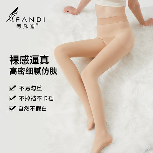 阿凡迪120D-130克单层光腿神器秋冬中空保暖裸感自然单层连裤袜