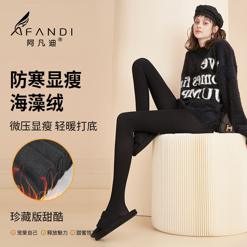 阿凡迪海藻绒1200D无缝面膜双重保暖裤袜打底裤秋冬季外穿女,女士内衣/男士内衣/家居服,连裤袜/打底袜,淘宝优惠券,粉丝福利购,淘宝优惠卷