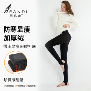 阿凡迪无缝秋冬350g加绒加厚保暖透气提臀高腰踩脚女士打底裤 袜 裤
