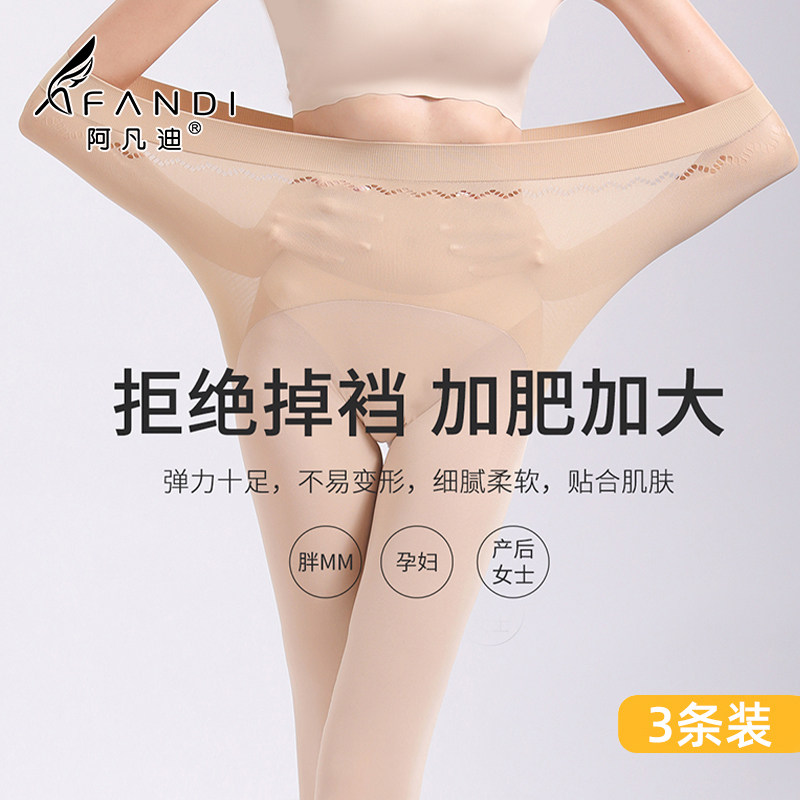 阿凡迪大码高弹秋冬保暖苹果臀丝袜裸感光腿神器打底裤袜子,女士内衣/男士内衣/家居服,连裤袜/打底袜,淘宝优惠券,粉丝福利购,淘宝优惠卷