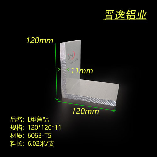 等边L型角铝120*120*11mm铝合金型材6063工业角铝自动化配件