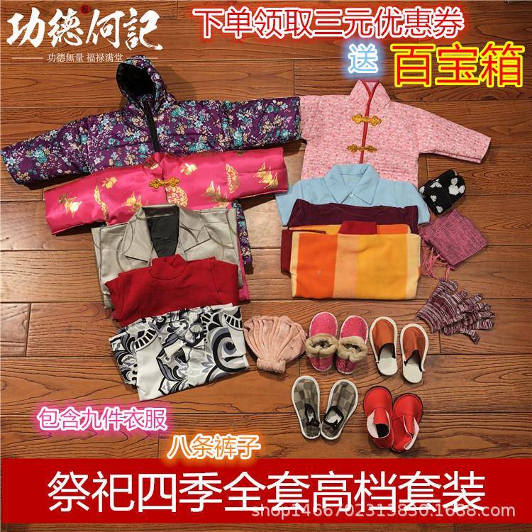 祭祀好质量寒衣四季全套布料冥衣祭祖周年锡箔元宝烧纸用品包邮