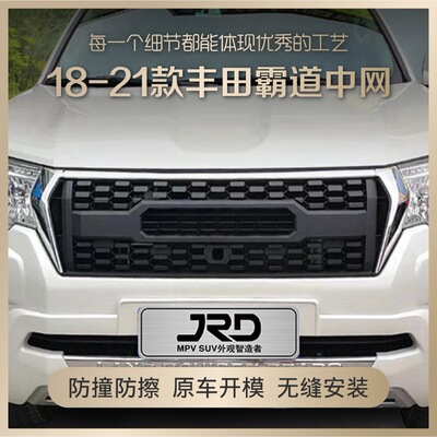 适用于2018丰田霸道中网FJ150霸道普拉多中网格栅PRADO改装中网