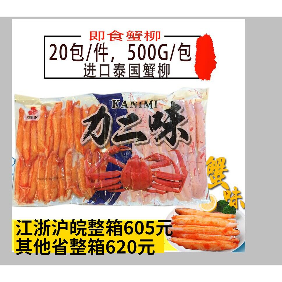 进口泰国蟹柳松叶蟹柳蟹腿肉纪文蟹柳力二味蟹肉蟹风500g*20包