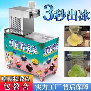 750W韩式雪花冰机商用绵绵冰机奶茶店摆摊设备全自动制冰机雪花机