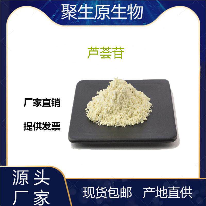 芦荟苷20%芦荟甙芦荟素原料芦荟提取物工厂现货包邮量大从优