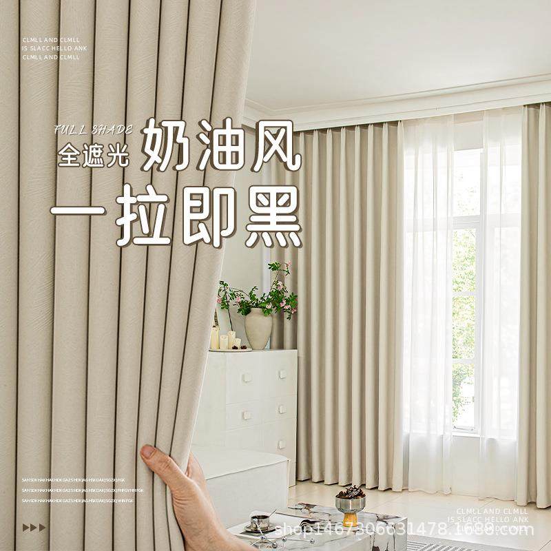 现代奶油风窗帘挂钩吊环窗帘2024新款卧室客厅全遮光高级感遮阳帘