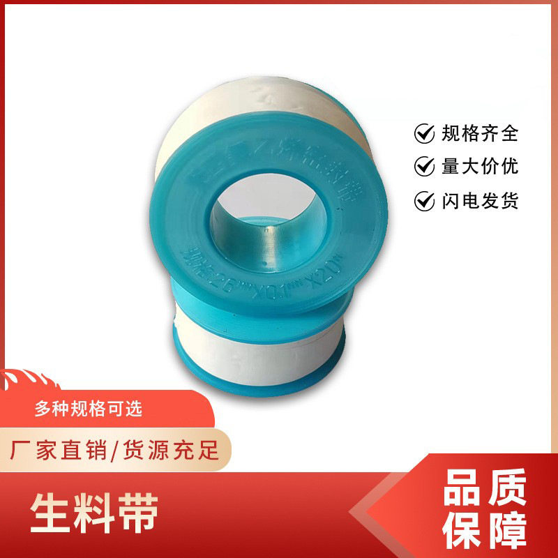 批发聚氯乙烯生料带加厚加宽加长品质工程用密封生料带