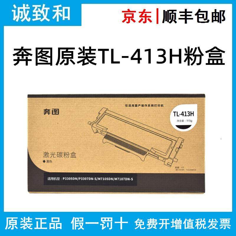 原装奔图TL-413/H碳粉盒DL-413硒鼓组件适用P3305DNP3307DN-S,机械设备,其他机械设备,淘宝优惠券,粉丝福利购,淘宝优惠卷