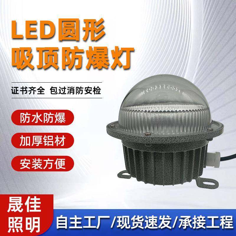 led圆形吸顶防爆灯仓库工厂车间隔爆型防爆投光灯三防灯LED节能,纺织面料/辅料/配套,纺织机械配件,淘宝优惠券,粉丝福利购,淘宝优惠卷