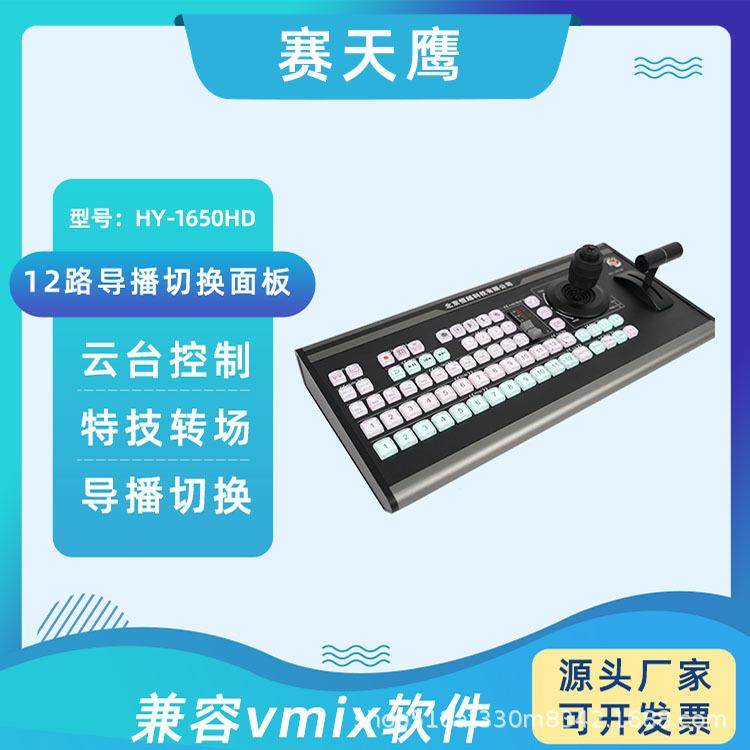 12路导播切换键盘VMIX芯象一体机直播机MIDI协议键盘融媒体面板