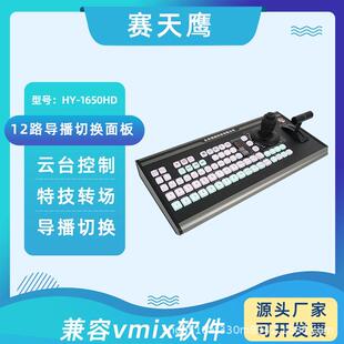 12路导播切换键盘VMIX芯象一体机直播机MIDI协议键盘融媒体面板