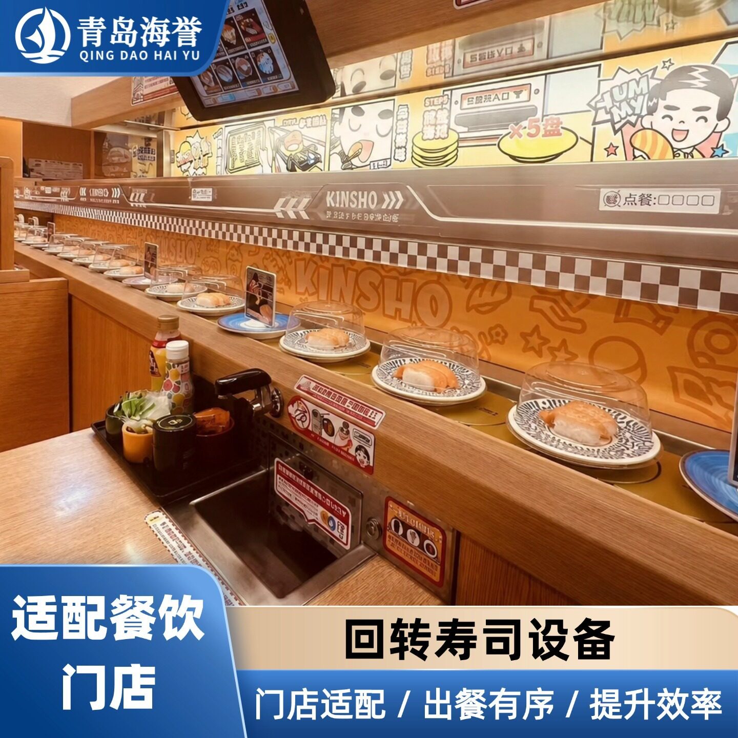 自助餐厅回转寿司设备商用不锈钢寿司输送餐台连锁餐饮门店循环